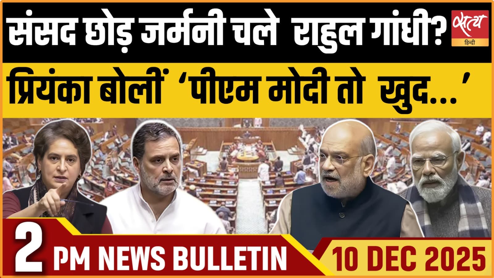 Satya Hindi News Bulletin । 10 दिसंबर, दोपहर 2 बजे तक की ख़बरें Satya Hindi News Bulletin । 10 दिसंबर, दोपहर 2 बजे तक की ख़बरें