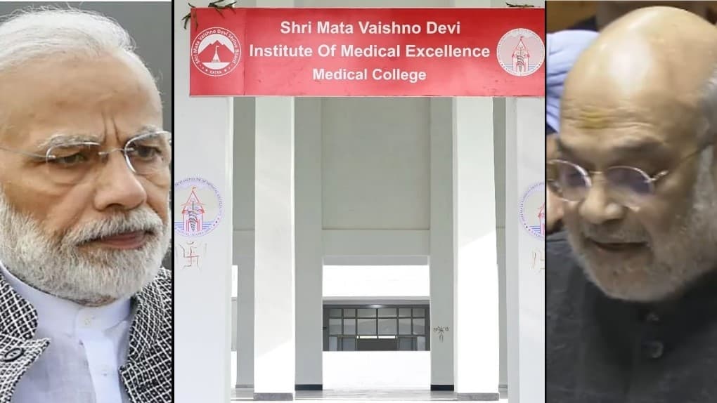 वैष्णो देवी मेडिकल कॉलेज की मान्यता रद्द क्यों, किनके साथ खड़े हैं पीएम, गृहमंत्री? वैष्णो देवी मेडिकल कॉलेज की मान्यता रद्द क्यों, किनके साथ खड़े हैं पीएम, गृहमंत्री?