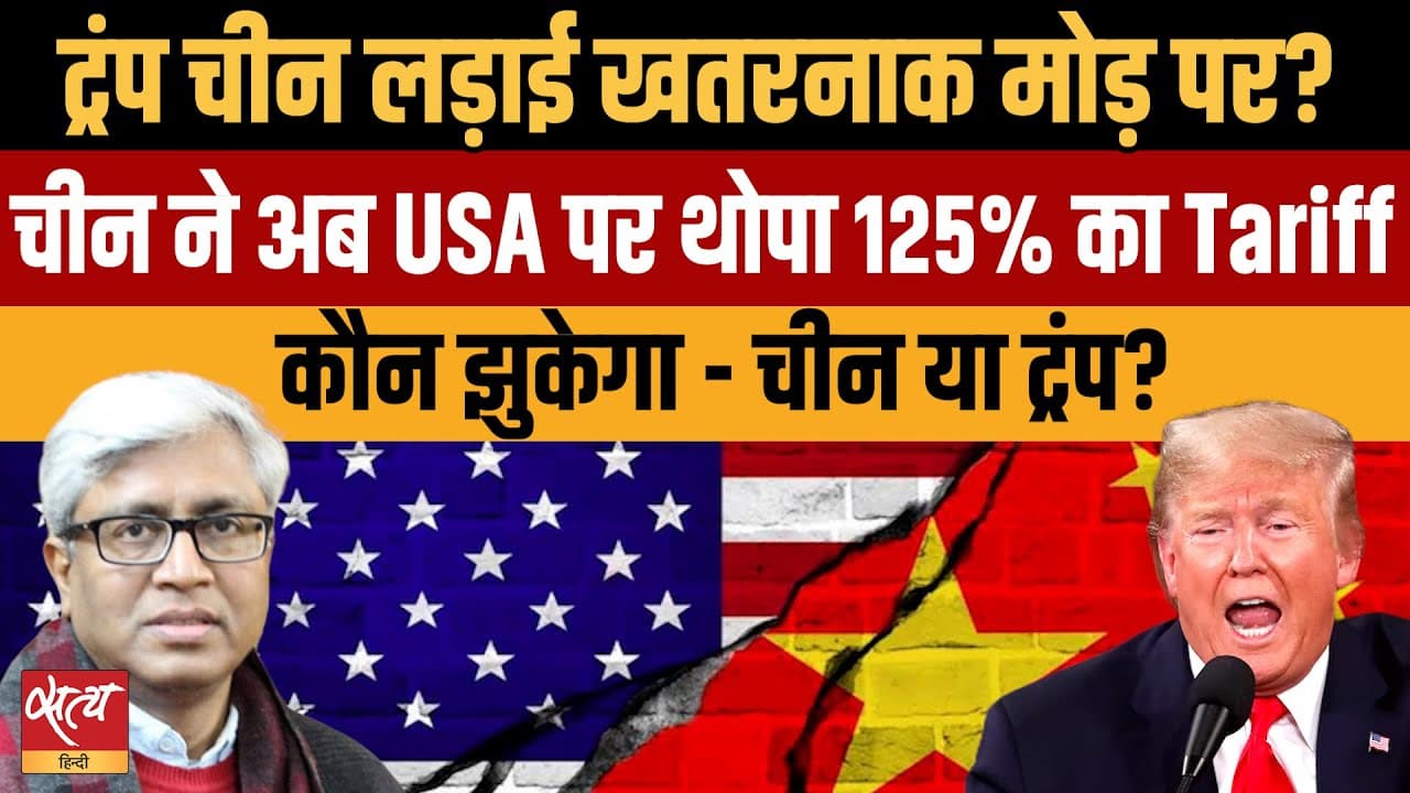 अमेरिका-चीन की लड़ाई ख़तरनाक मोड़ पर पहुंची अमेरिका-चीन की लड़ाई ख़तरनाक मोड़ पर पहुंची