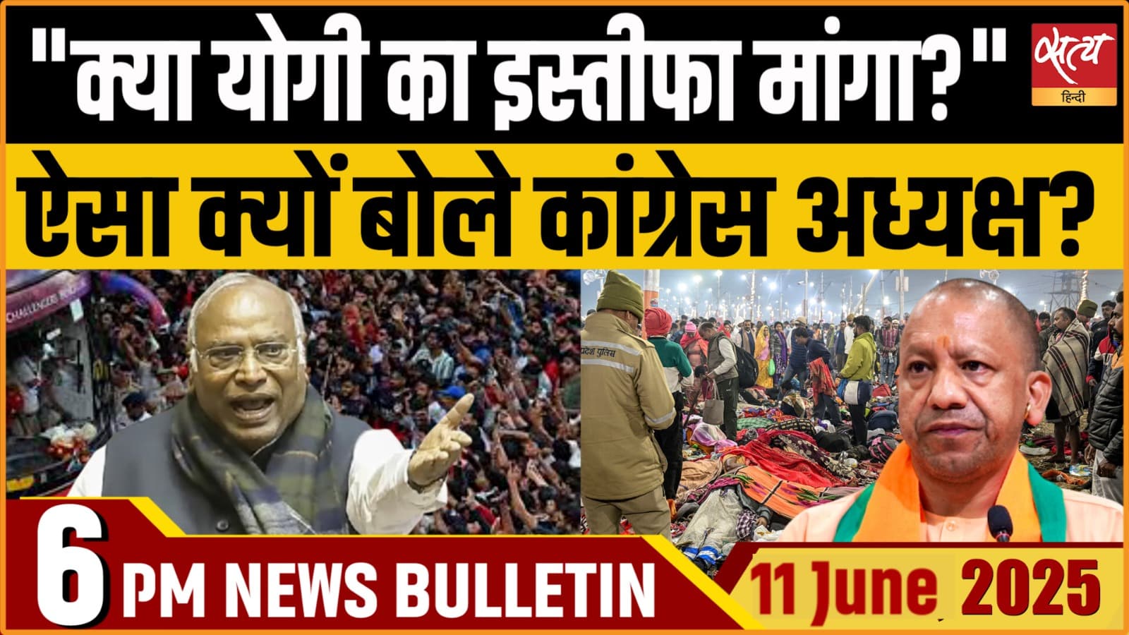 Satya Hindi News Bulletin। 11 जून, शाम तक की ख़बरें Satya Hindi News Bulletin। 11 जून, शाम तक की ख़बरें