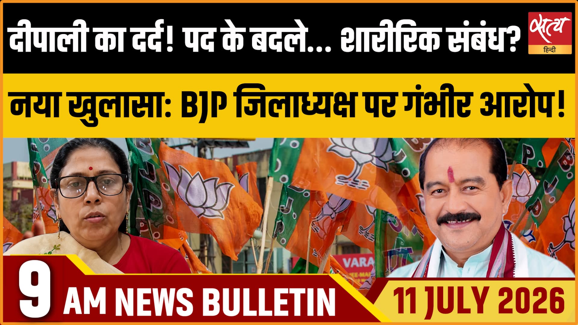 Satya Hindi News बुलेटिन । 11 जुलाई, सुबह 9 बजे की ख़बरें Satya Hindi News बुलेटिन । 11 जुलाई, सुबह 9 बजे की ख़बरें 