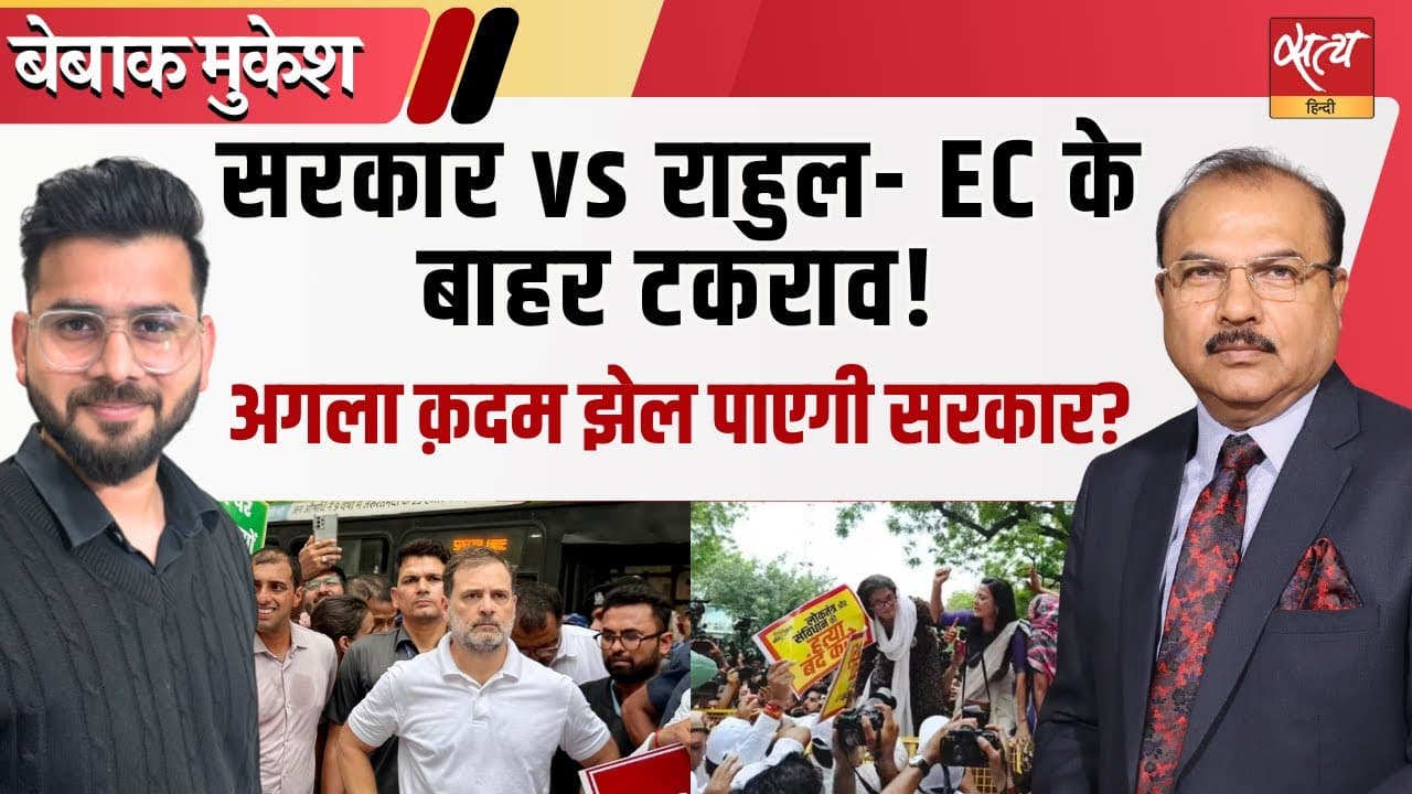 क्यों डरी सरकार? EC तक नहीं पहुंचने दिया राहुल को! क्यों डरी सरकार? EC तक नहीं पहुंचने दिया राहुल को!