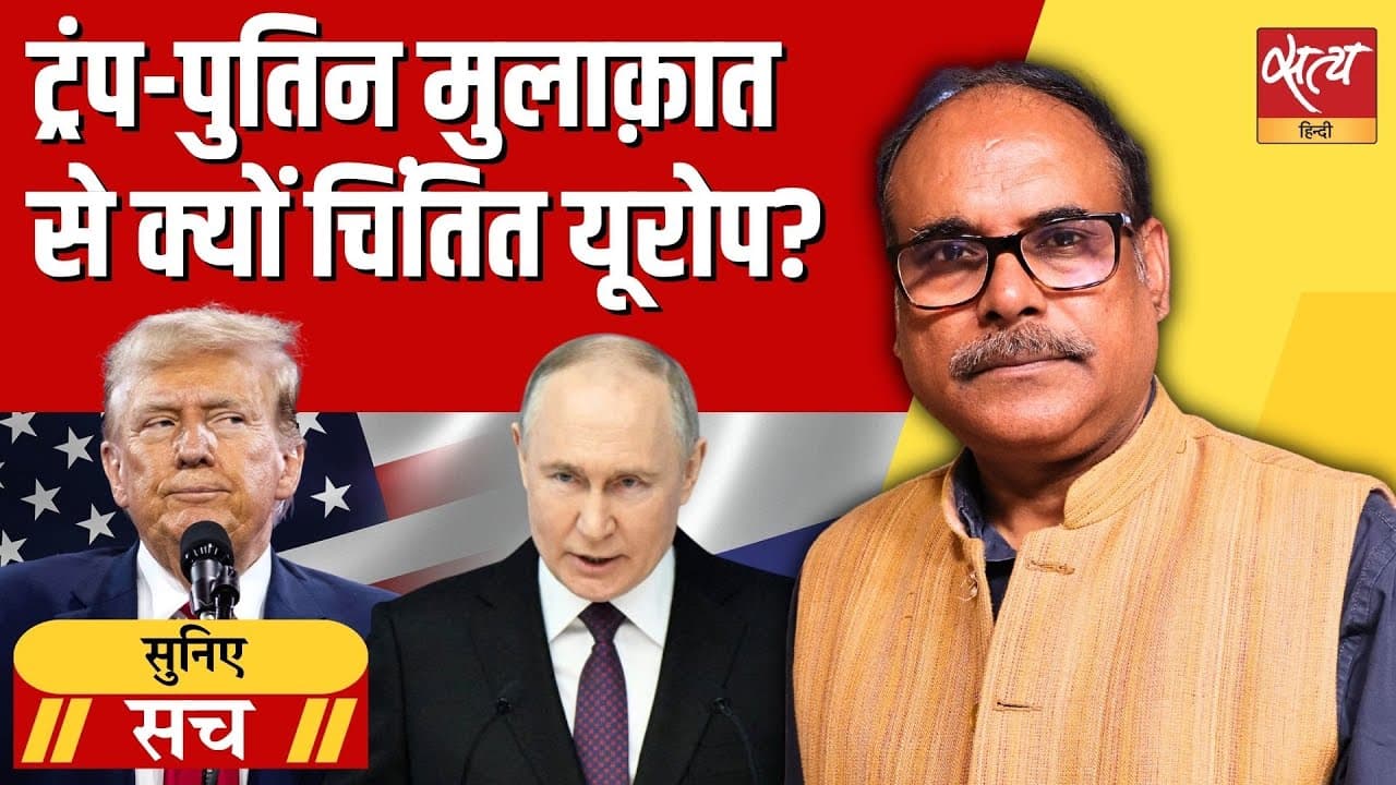 ट्रंप-पुतिन की मुलाकात: रूस-यूक्रेन युद्ध का अंत या नया विवाद? ट्रंप-पुतिन की मुलाकात: रूस-यूक्रेन युद्ध का अंत या नया विवाद?
