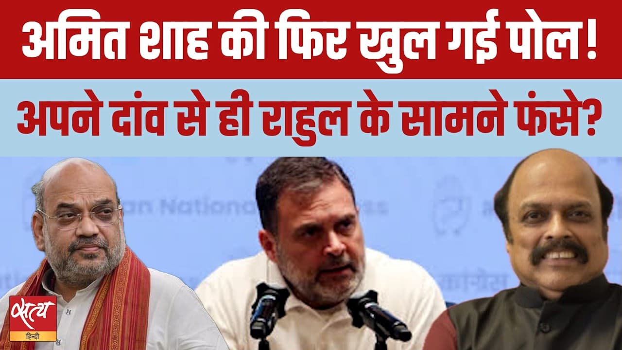 अमित शाह Skips लोक सभा Again! राम मंदिर में 'लूट' पर BJP क्यों खामोश? अमित शाह Skips लोक सभा Again! राम मंदिर में 'लूट' पर BJP क्यों खामोश?
