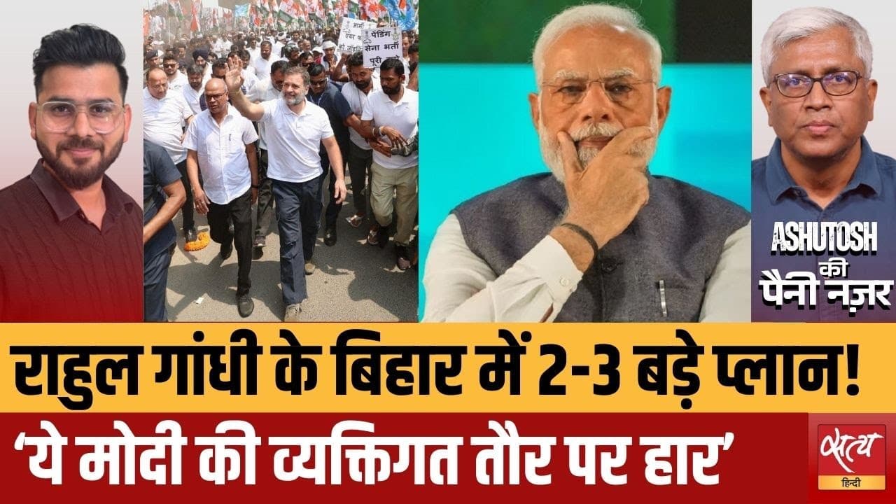 बिहार में कांग्रेस की नई रणनीति, क्या होगा असर? बिहार में कांग्रेस की नई रणनीति, क्या होगा असर?