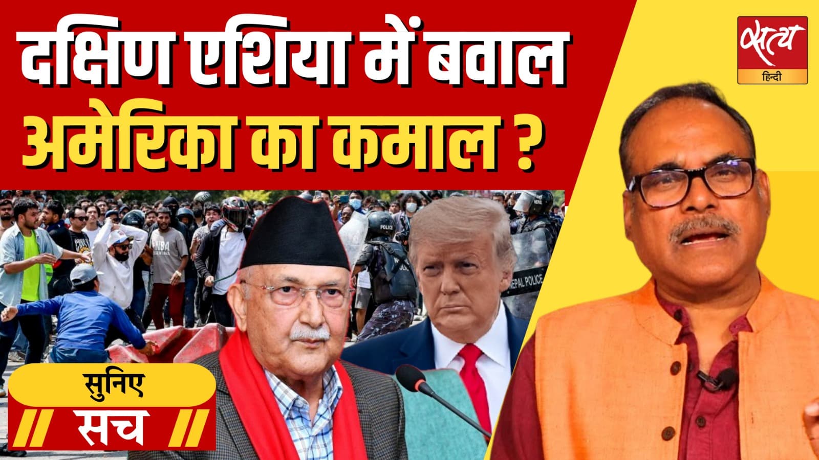 नेपाल, श्रीलंका, बांग्लादेश संकट क्या चीन-अमेरिका प्रतिद्वंद्विता का असर? नेपाल, श्रीलंका, बांग्लादेश संकट क्या चीन-अमेरिका प्रतिद्वंद्विता का असर?