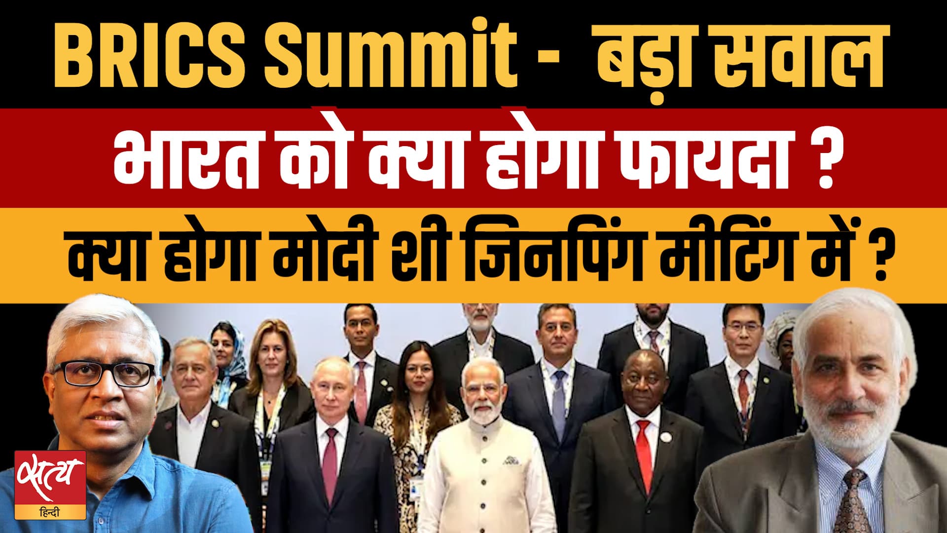 Delhi BRICS Summit: Modi, Putin और Xi Jinping की मौजूदगी, लेकिन India के हाथ क्या लगा? Delhi BRICS Summit: Modi, Putin और Xi Jinping की मौजूदगी, लेकिन India के हाथ क्या लगा?