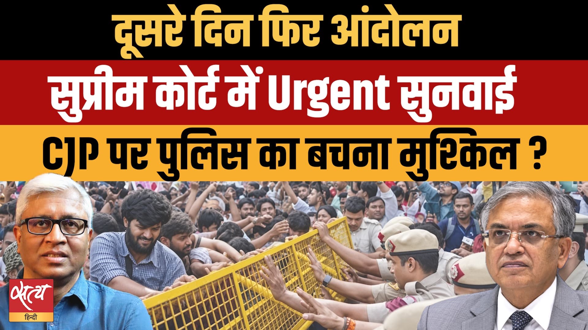 CJP विरोध प्रदर्शन ब्रेकिंग न्यूज़: डिपके, रंका और सौरव दास गिरफ़्तार | SC में तत्काल सुनवाई: क्या पुलिस मुश्किल में? CJP विरोध प्रदर्शन ब्रेकिंग न्यूज़: डिपके, रंका और सौरव दास गिरफ़्तार | SC में तत्काल सुनवाई: क्या पुलिस मुश्किल में?