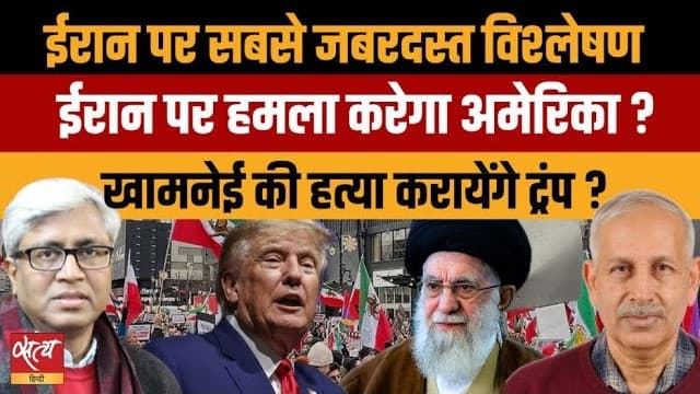 Live: ईरान-अमेरिका संघर्ष: क्या ट्रंप कराएंगे खामनेई की हत्या? Live: ईरान-अमेरिका संघर्ष: क्या ट्रंप कराएंगे खामनेई की हत्या?