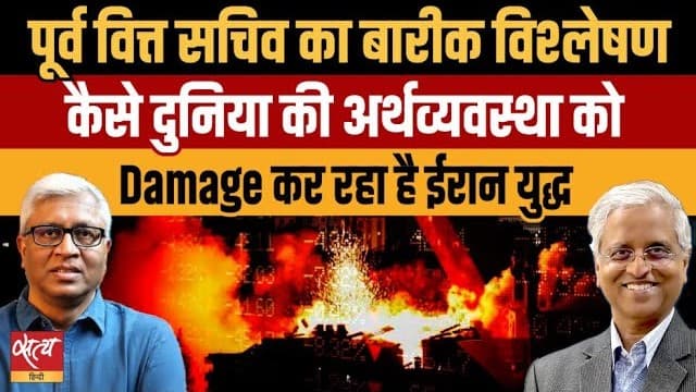 ईरान युद्ध से दुनिया की अर्थव्यवस्था को कितना बड़ा झटका? ईरान युद्ध से दुनिया की अर्थव्यवस्था को कितना बड़ा झटका?
