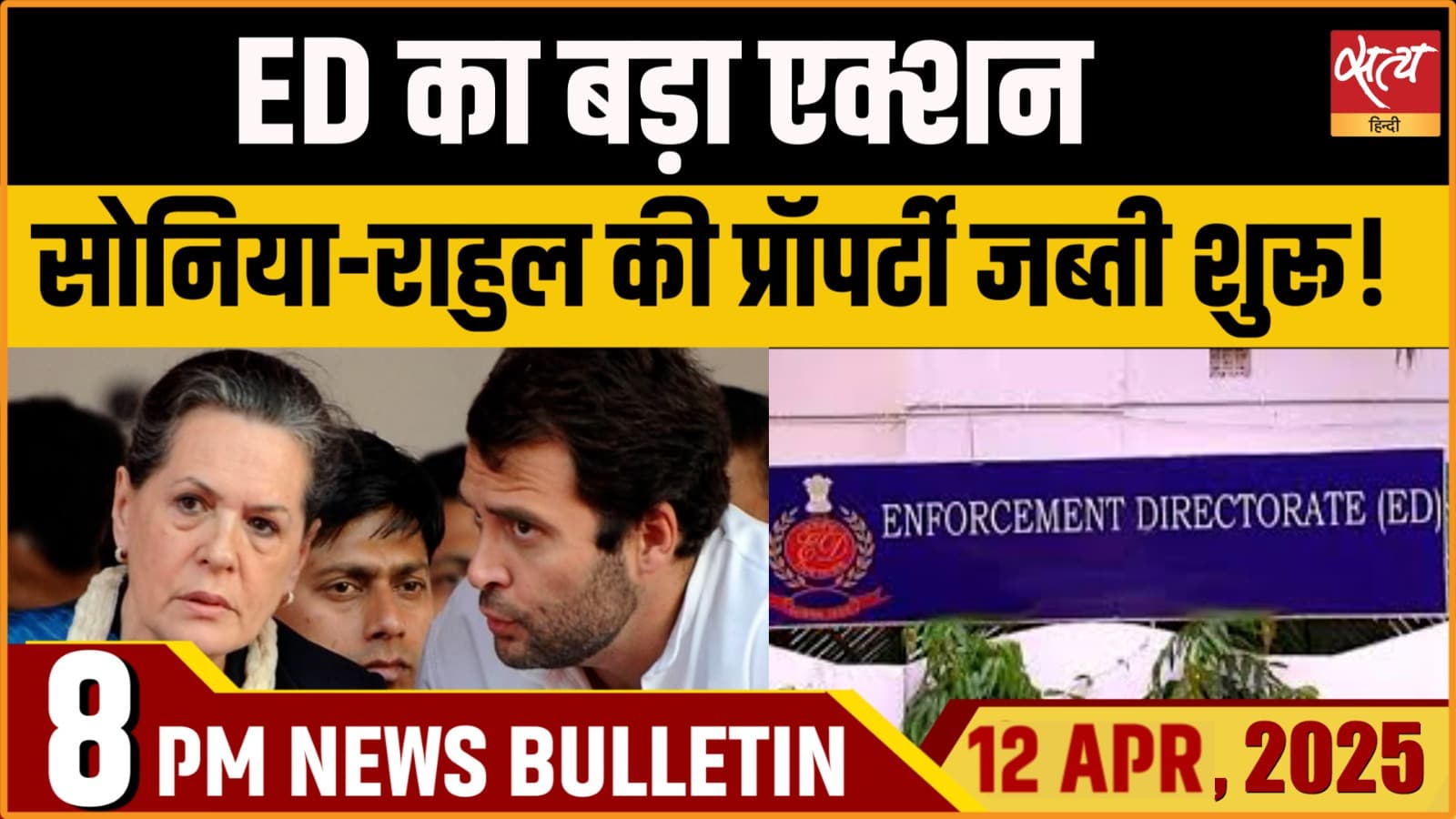 Satya Hindi News Bulletin। 12 अप्रैल, शाम तक की ख़बरें Satya Hindi News Bulletin। 12 अप्रैल, शाम तक की ख़बरें