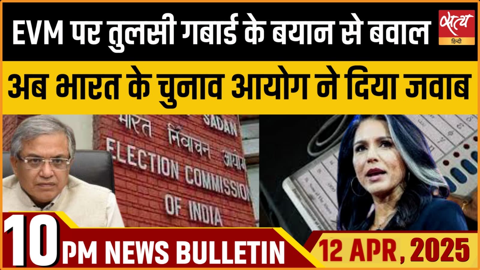 Satya Hindi News Bulletin। 12 अप्रैल, दिन भर की ख़बरें Satya Hindi News Bulletin। 12 अप्रैल, दिन भर की ख़बरें