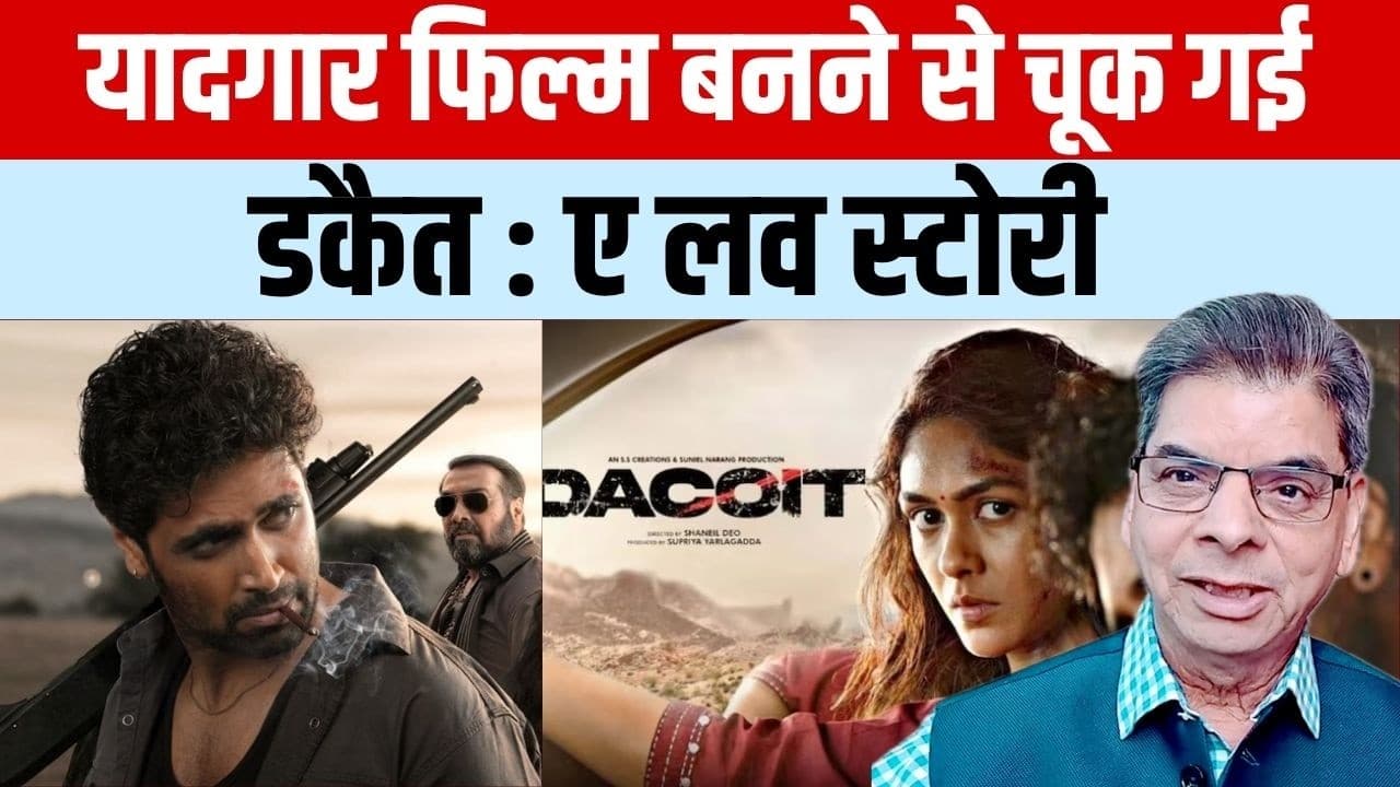 Dakaait Movie Review: अभिनय बेमिसाल, स्क्रीनप्ले ने डुबोई नैया Dakaait Movie Review: अभिनय बेमिसाल, स्क्रीनप्ले ने डुबोई नैया