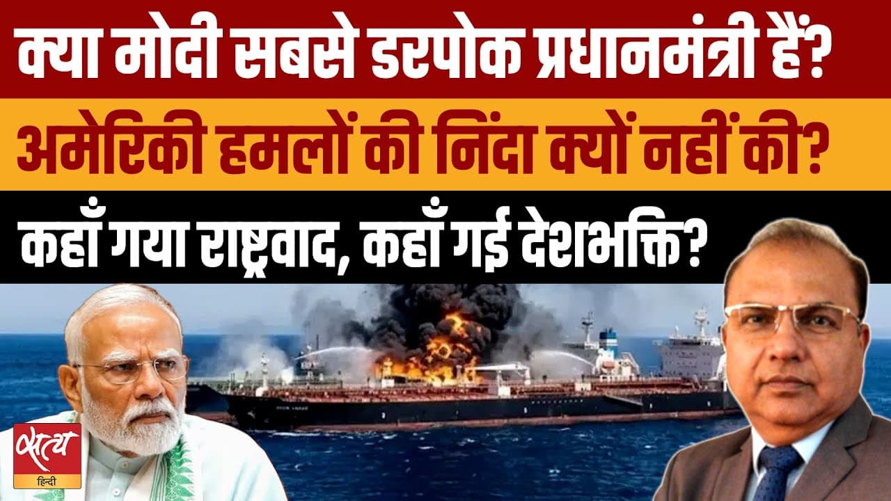 Modi A Coward PM? 3 भारतीयों की मौत पर चुप्पी क्यों? Modi A Coward PM? 3 भारतीयों की मौत पर चुप्पी क्यों?