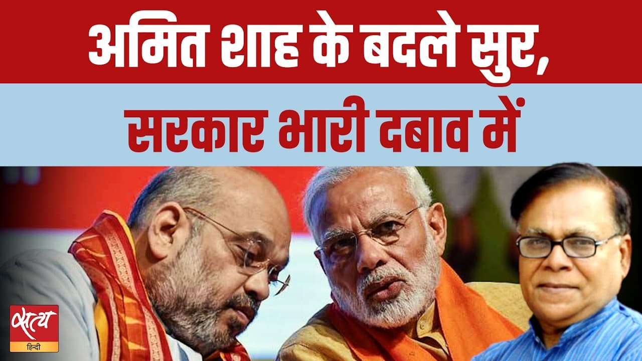 राहुल गांधी के दबाव में बैकफुट पर मोदी सरकार, शाह के सुर क्यों बदले? राहुल गांधी के दबाव में बैकफुट पर मोदी सरकार, शाह के सुर क्यों बदले?