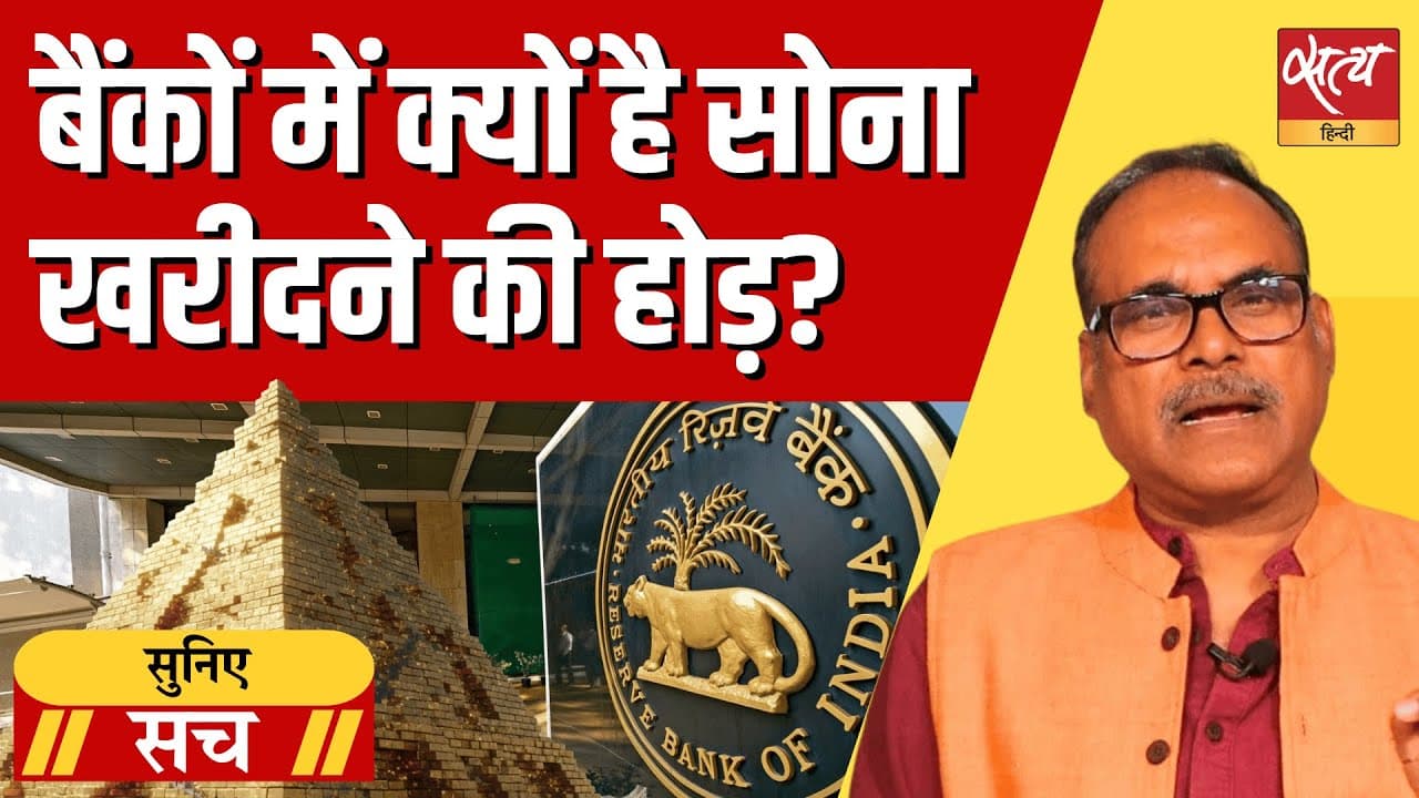 सोने की रिकॉर्ड खरीदारी क्यों हो रही है? केंद्रीय बैंक का Gold Rush! सोने की रिकॉर्ड खरीदारी क्यों हो रही है? केंद्रीय बैंक का Gold Rush!