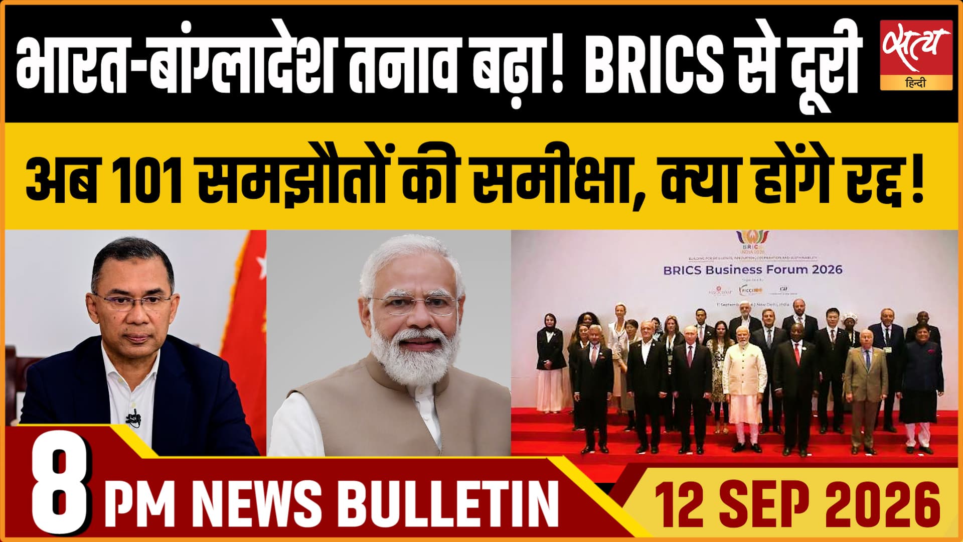 Satya Hindi News बुलेटिन ।12 सितंबर, रात 8 बजे तक की ख़बरें Satya Hindi News बुलेटिन ।12 सितंबर, रात 8 बजे तक की ख़बरें