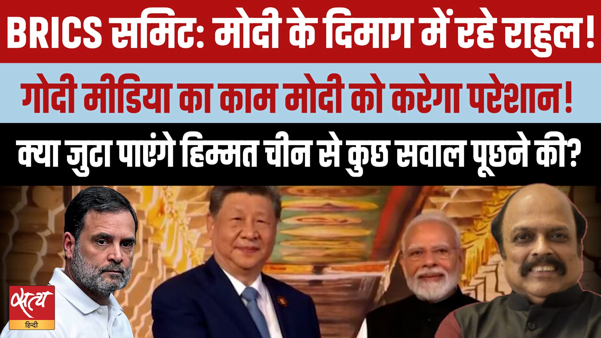 BRICS Summit Delhi: Galwan पर China से सवाल पूछने की हिम्मत जुटा पाएंगे PM Modi? BRICS Summit Delhi: Galwan पर China से सवाल पूछने की हिम्मत जुटा पाएंगे PM Modi?