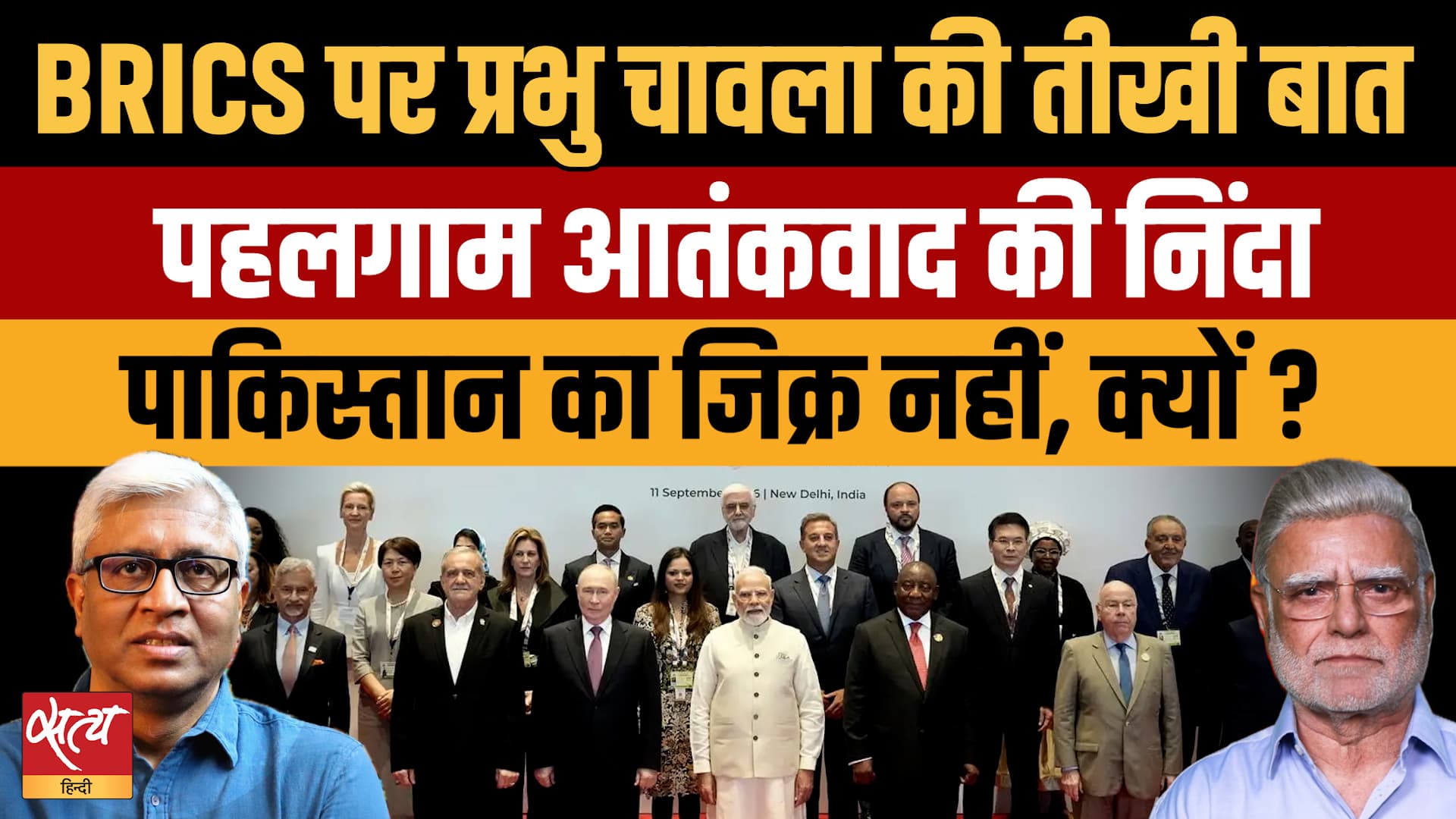 BRICS Declaration: Modi सरकार की बड़ी कामयाबी Pahalgam हमले की निंदा, Pakistan का नाम क्यों नहीं? BRICS Declaration: Modi सरकार की बड़ी कामयाबी Pahalgam हमले की निंदा, Pakistan का नाम क्यों नहीं?