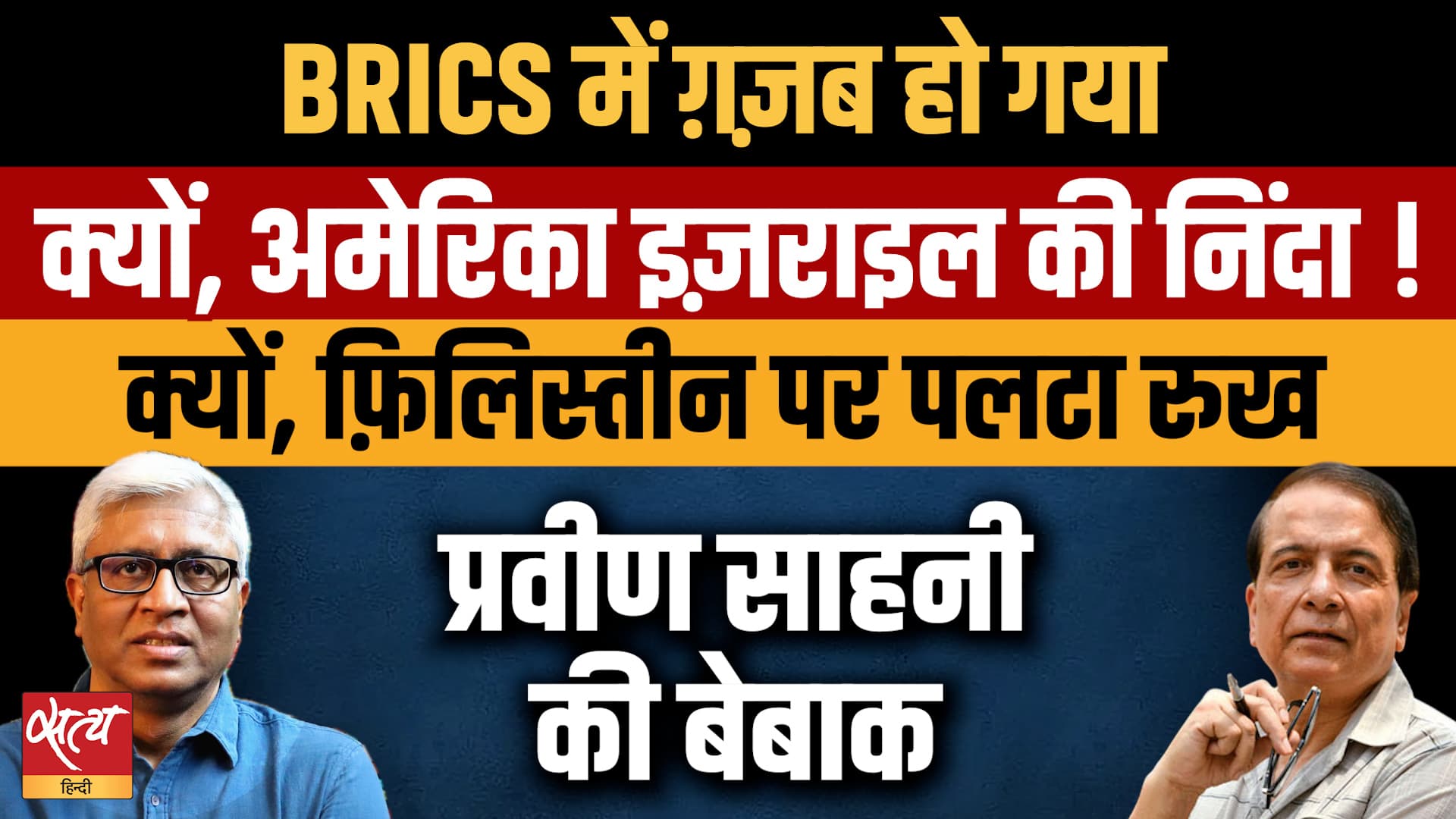 BRICS Summit Delhi: Delhi Declaration में Trump के Trade War और Gaza पर सीधा हमला! BRICS Summit Delhi: Delhi Declaration में Trump के Trade War और Gaza पर सीधा हमला!