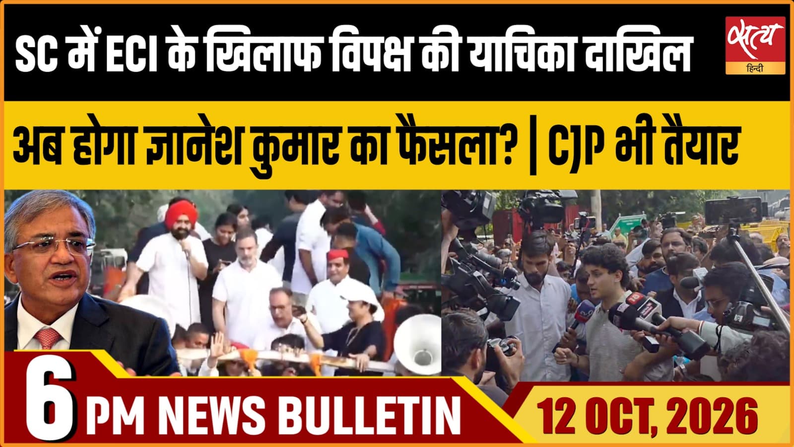 Satya Hindi News बुलेटिन ।12 अक्टूबर, शाम 6 बजे तक की ख़बरें Satya Hindi News बुलेटिन ।12 अक्टूबर, शाम 6 बजे तक की ख़बरें 