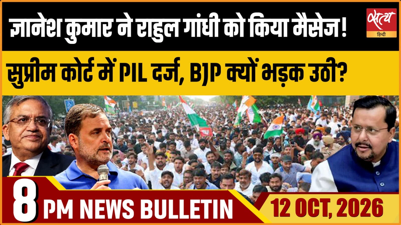 Satya Hindi News बुलेटिन ।12 अक्टूबर, रात 8 बजे तक की ख़बरें Satya Hindi News बुलेटिन ।12 अक्टूबर, रात 8 बजे तक की ख़बरें 