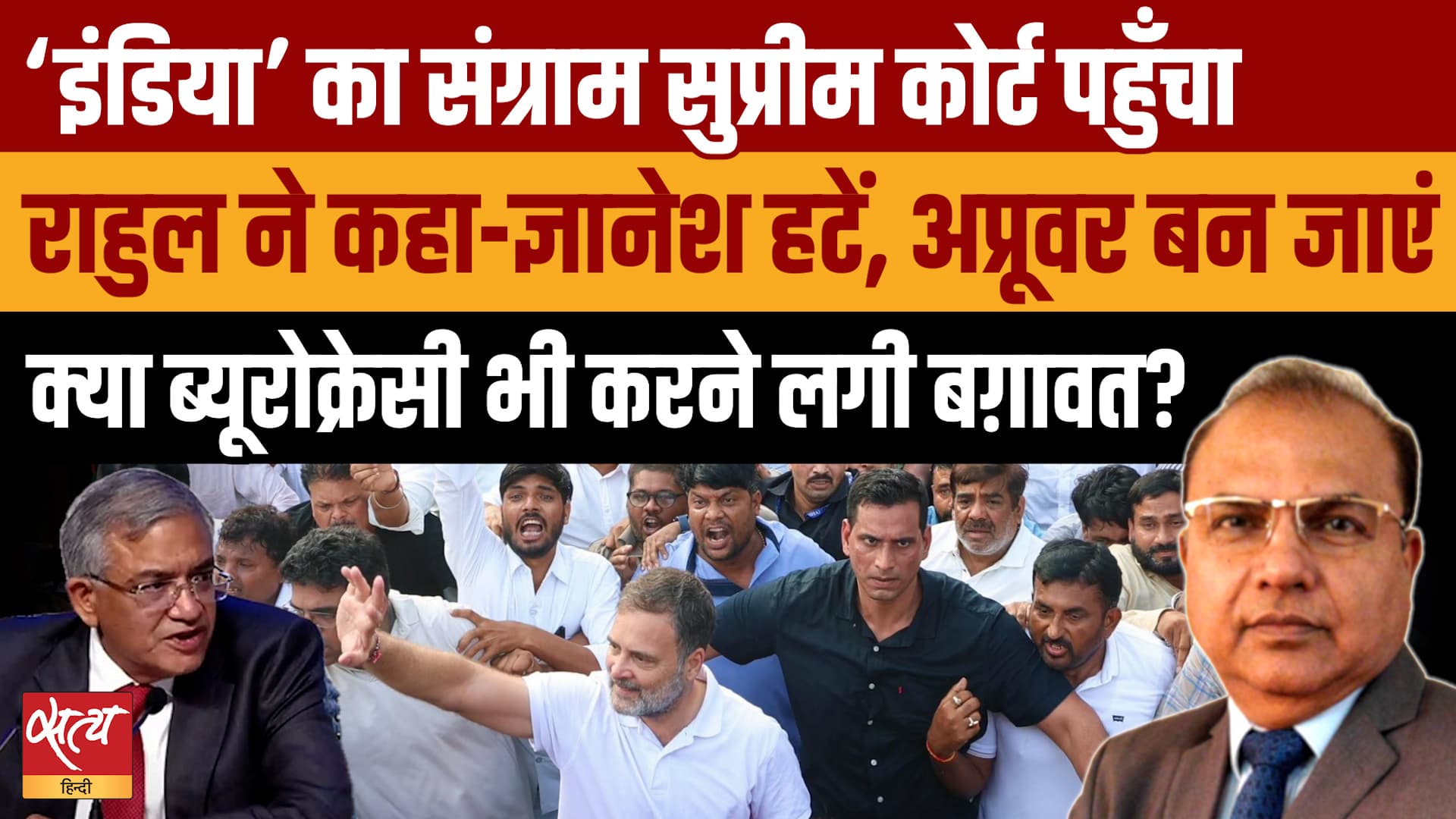 CEC के खिलाफ INDIA Alliance पहुंचा Supreme Court! 200 Bureaucrats राहुल के साथ, Modi के खिलाफ बगावत? CEC के खिलाफ INDIA Alliance पहुंचा Supreme Court! 200 Bureaucrats राहुल के साथ, Modi के खिलाफ बगावत?