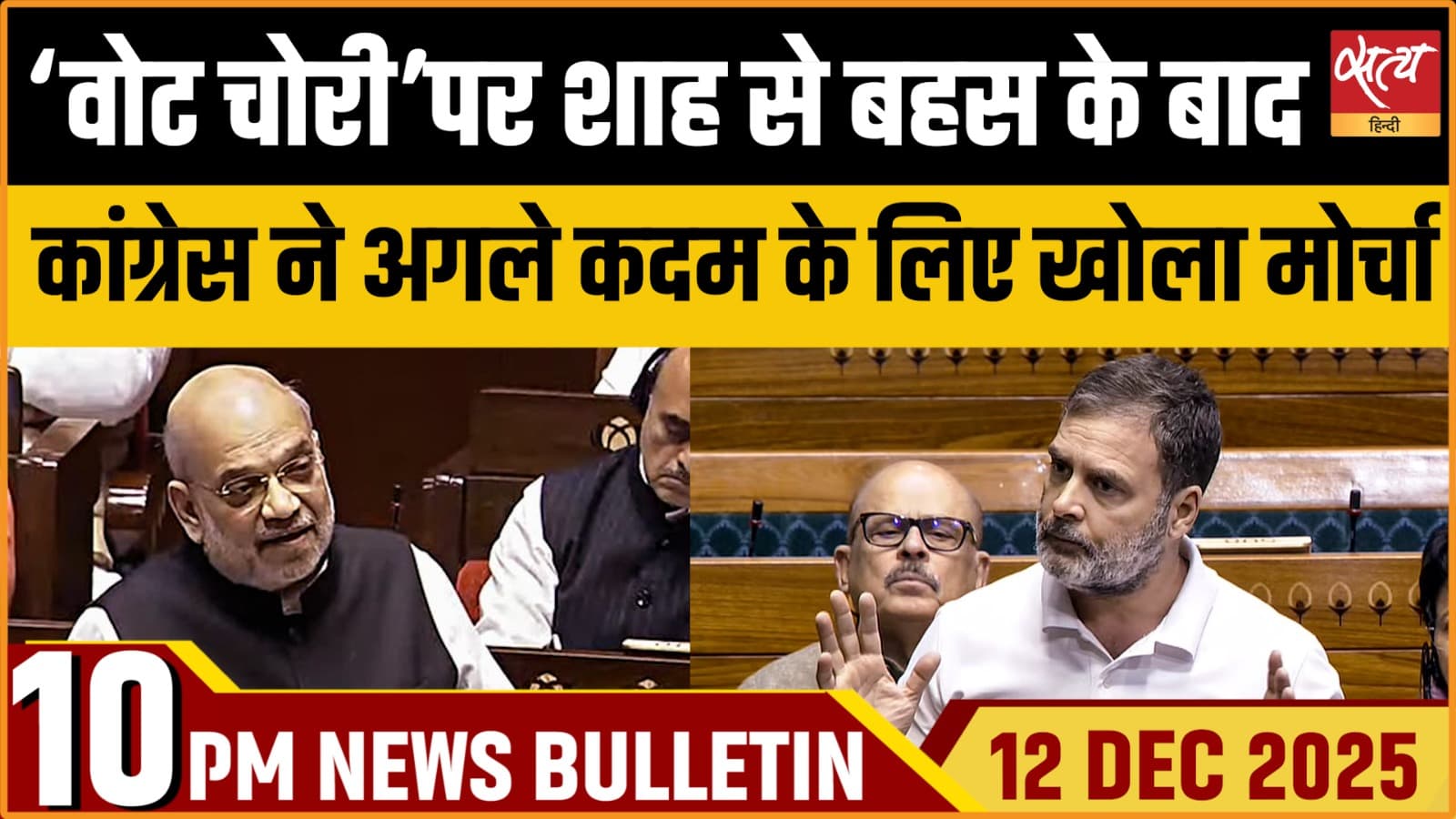 Satya Hindi News Bulletin । 12 दिसंबर, रात 10 बजे की ख़बरें Satya Hindi News Bulletin । 12 दिसंबर, रात 10 बजे की ख़बरें