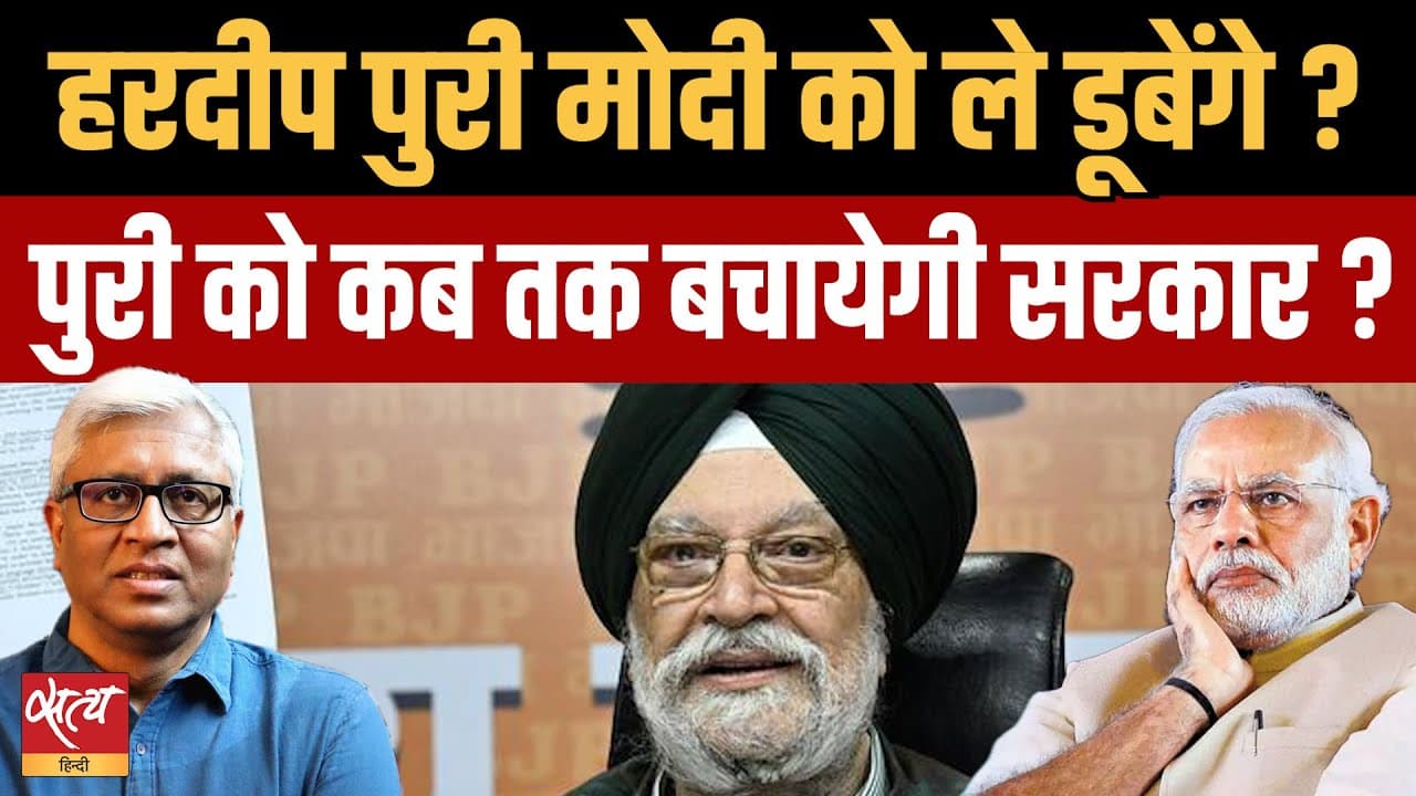 Live- Epstein File: क्या इस्तीफ़ा देंगे हरदीप पुरी? Live- Epstein File: क्या इस्तीफ़ा देंगे हरदीप पुरी?