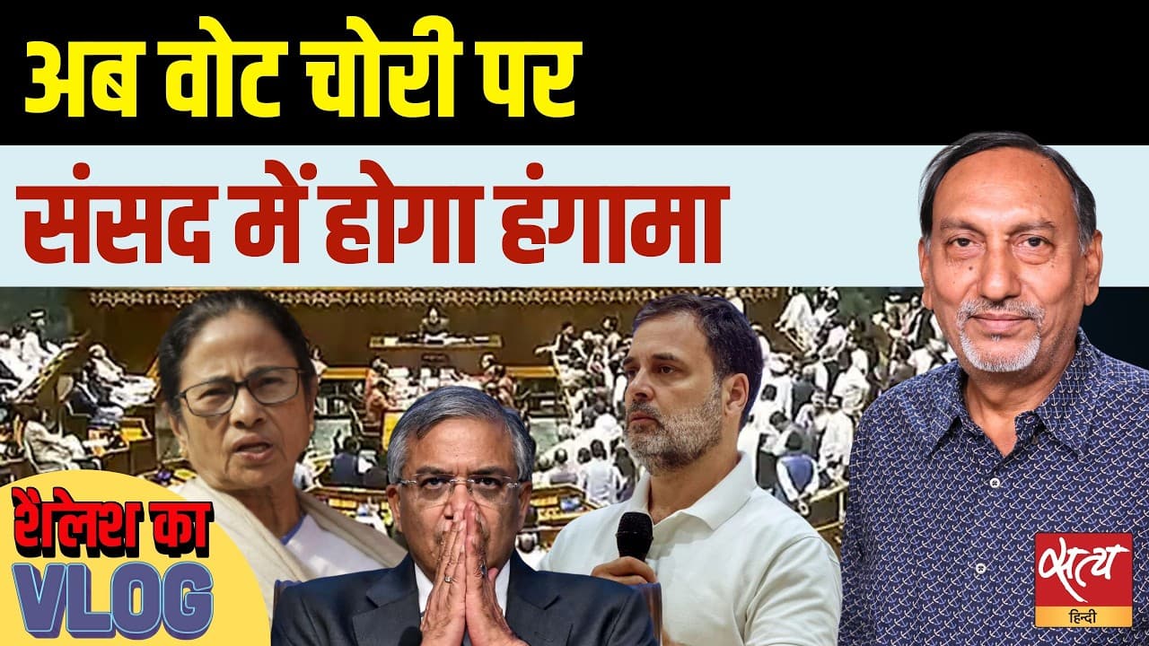 CEC ज्ञानेश कुमार के ख़िलाफ़ पहली बार अविश्वास प्रस्ताव क्यों? CEC ज्ञानेश कुमार के ख़िलाफ़ पहली बार अविश्वास प्रस्ताव क्यों?