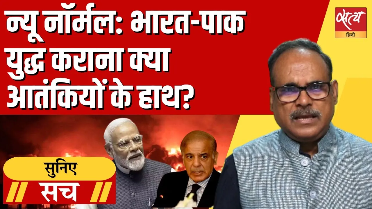 क्या मोदी का 'न्यू नॉर्मल' युद्ध की निरंतर स्थिति की ओर ले जाएगा? क्या मोदी का 'न्यू नॉर्मल' युद्ध की निरंतर स्थिति की ओर ले जाएगा?