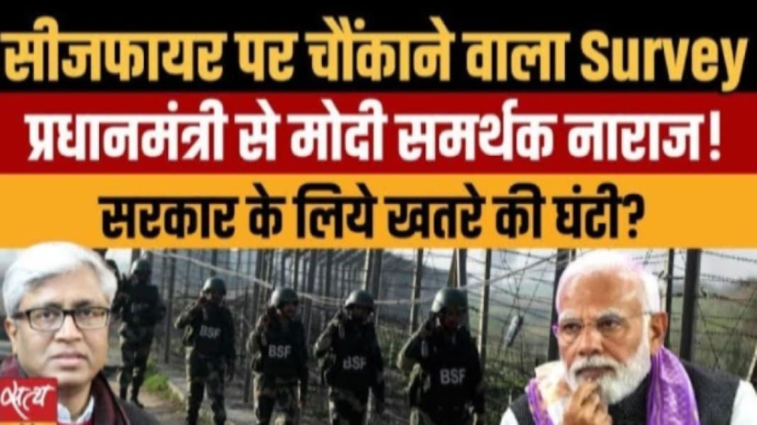 क्या सीज़फायर के बाद देश का मूड बदल रहा है? क्या सीज़फायर के बाद देश का मूड बदल रहा है?