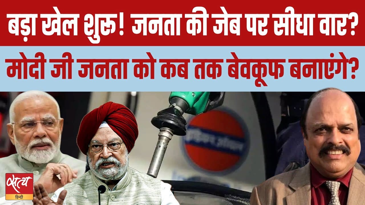 पेट्रोल-डीजल दाम: हरदीप पुरी का बड़ा बयान, क्या मोदी सरकार बढ़ाएगी दाम? पेट्रोल-डीजल दाम: हरदीप पुरी का बड़ा बयान, क्या मोदी सरकार बढ़ाएगी दाम?