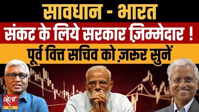 आर्थिक संकट का सच: ईरान युद्ध या सरकार की गलत नीतियां? सुभाष चंद्र गर्ग का खुलासा आर्थिक संकट का सच: ईरान युद्ध या सरकार की गलत नीतियां? सुभाष चंद्र गर्ग का खुलासा