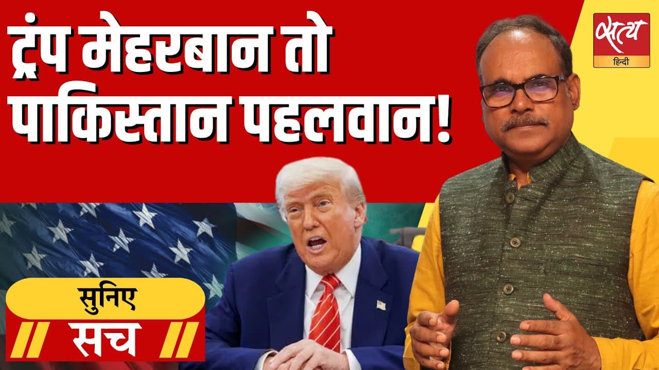 अमेरिका पाकिस्तान का साथ क्यों दे रहा है? अमेरिका पाकिस्तान का साथ क्यों दे रहा है?