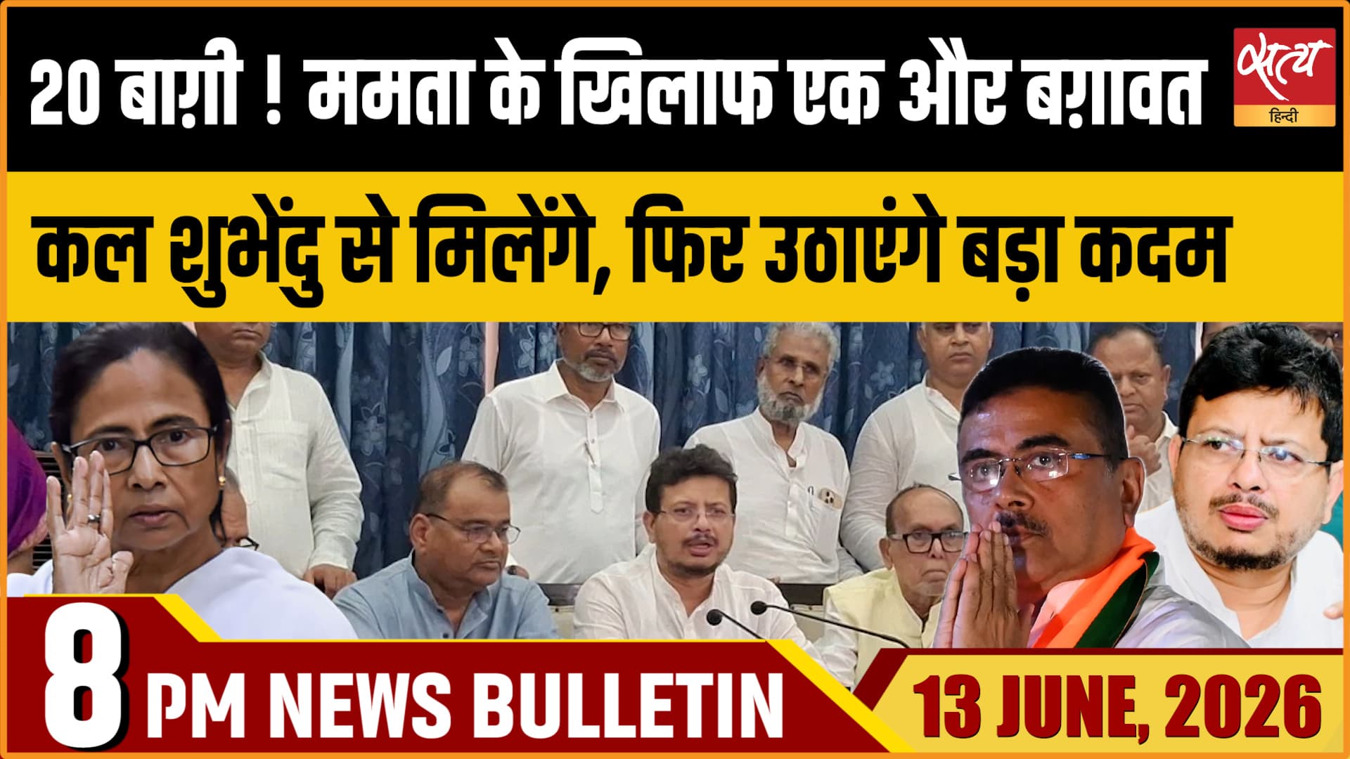 Satya Hindi News Bulletin । 13 जून, रात 8 बजे की ख़बरें Satya Hindi News Bulletin । 13 जून, रात 8 बजे की ख़बरें