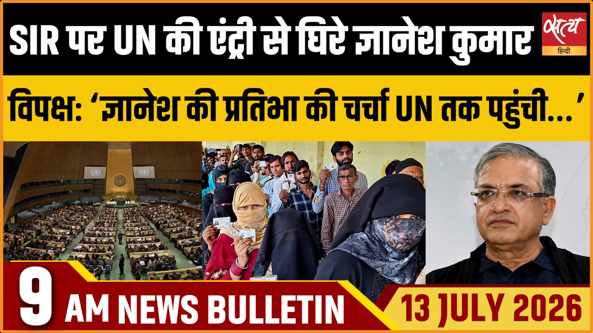Satya Hindi News बुलेटिन ।13 जुलाई, सुबह 9 बजे की ख़बरें Satya Hindi News बुलेटिन ।13 जुलाई, सुबह 9 बजे की ख़बरें 