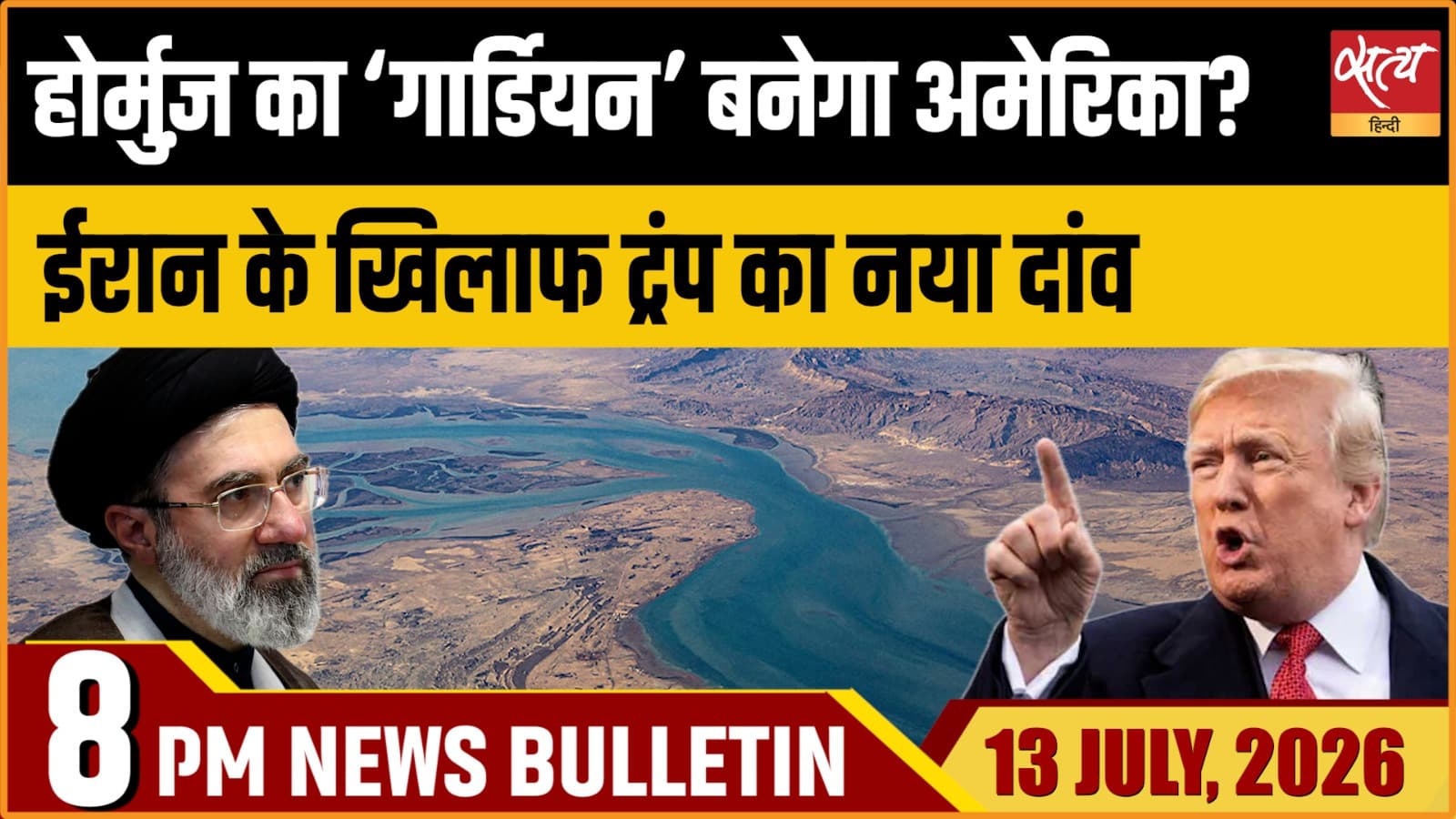 Satya Hindi News बुलेटिन । 13 जुलाई, रात 8 बजे की ख़बरें Satya Hindi News बुलेटिन । 13 जुलाई, रात 8 बजे की ख़बरें