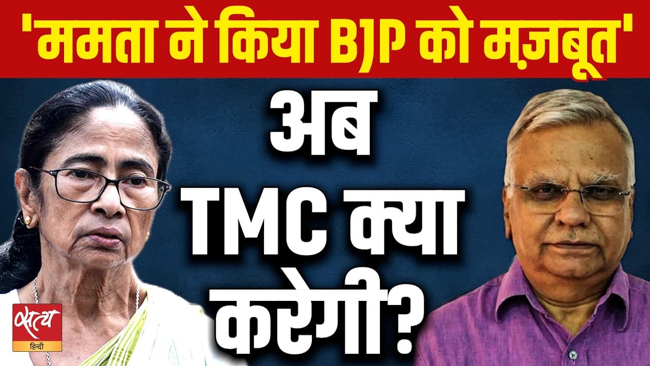 Mamata Banerjee की रणनीति से BJP को फायदा? | Sunil Shukla Mamata Banerjee की रणनीति से BJP को फायदा? | Sunil Shukla