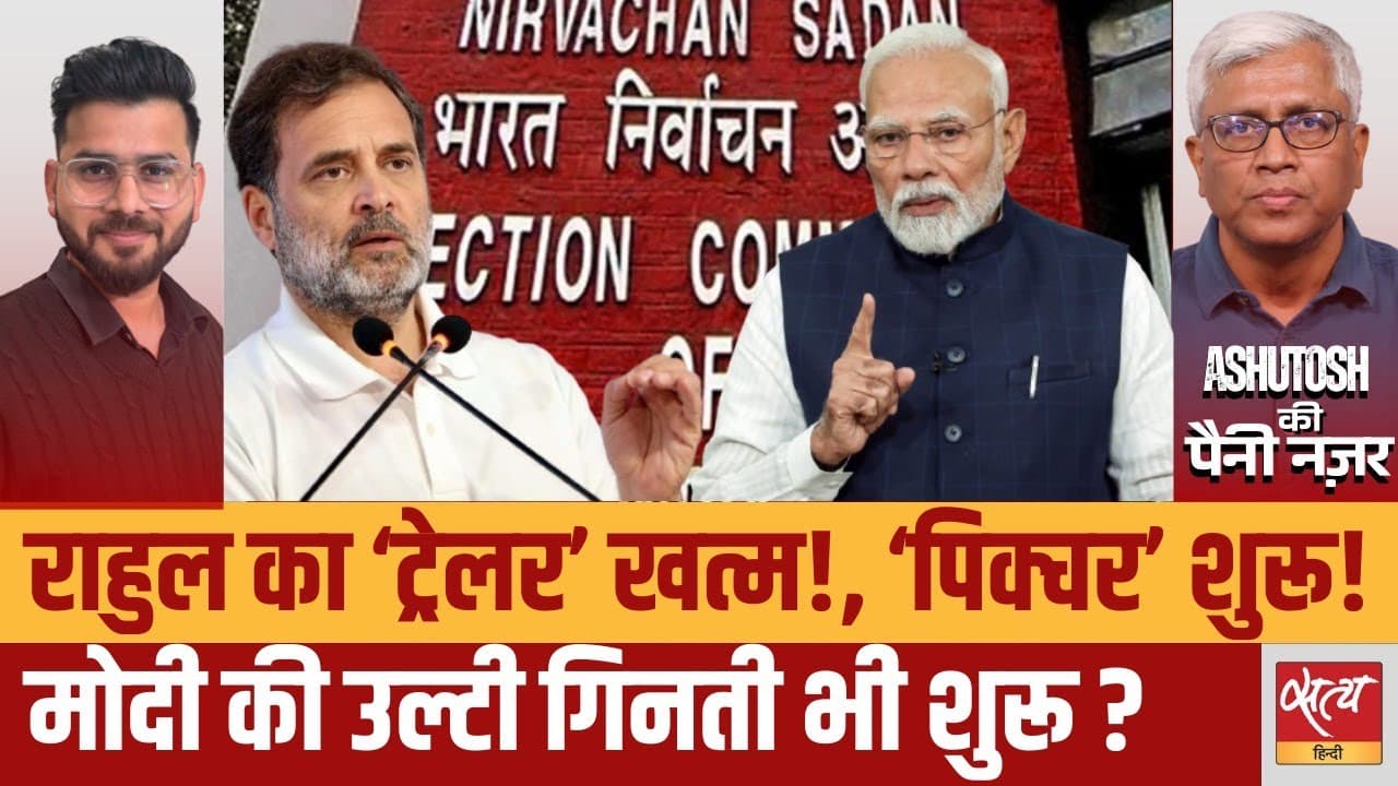 ‘वोट चोरी’ मुद्दे से सरकार हिला पाएंगे राहुल? ‘वोट चोरी’ मुद्दे से सरकार हिला पाएंगे राहुल?