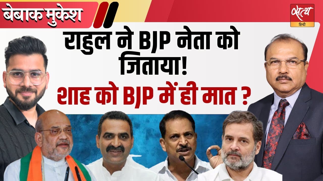 शाह को BJP में मात! रूडी की बड़ी जीत शाह को BJP में मात! रूडी की बड़ी जीत