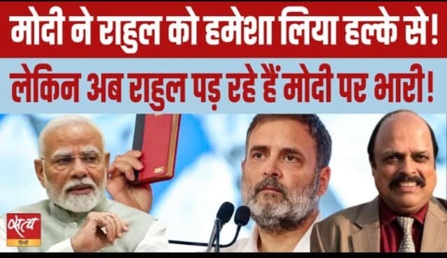 पप्पू से चुनौती तक: राहुल गांधी की जंग पप्पू से चुनौती तक: राहुल गांधी की जंग