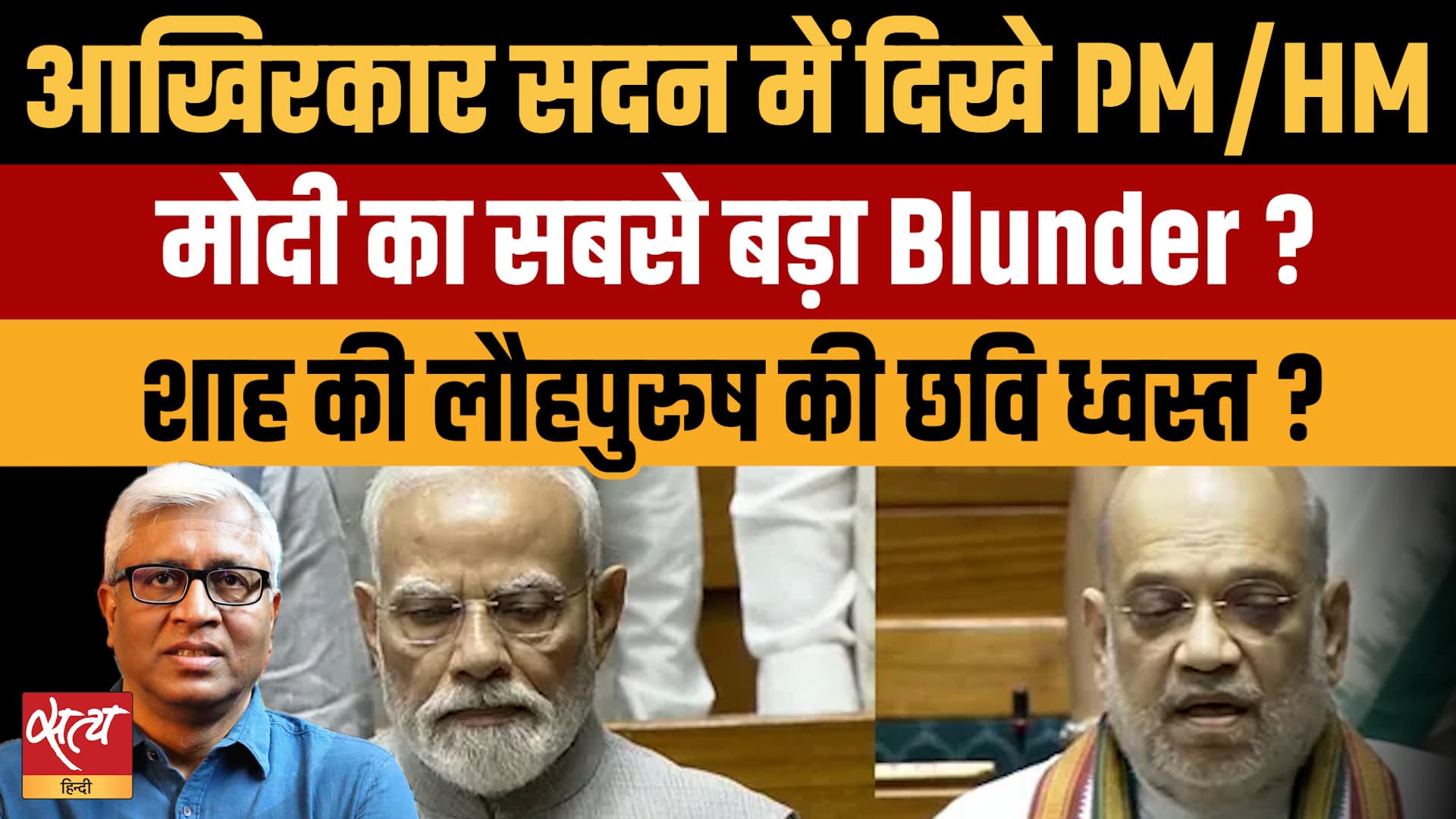 BJP top leadership's silence in Loksabha, क्या ध्वस्त हुई PM Modi और Shah की Image? BJP top leadership's silence in Loksabha, क्या ध्वस्त हुई PM Modi और Shah की Image?