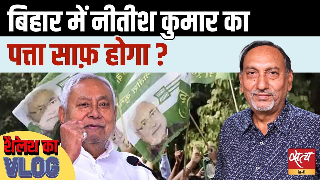नीतीश कुमार का पत्ता साफ़ होगा? CM पद पर NDA-महागठबंधन में इतना दांव-पेंच! नीतीश कुमार का पत्ता साफ़ होगा? CM पद पर NDA-महागठबंधन में इतना दांव-पेंच!