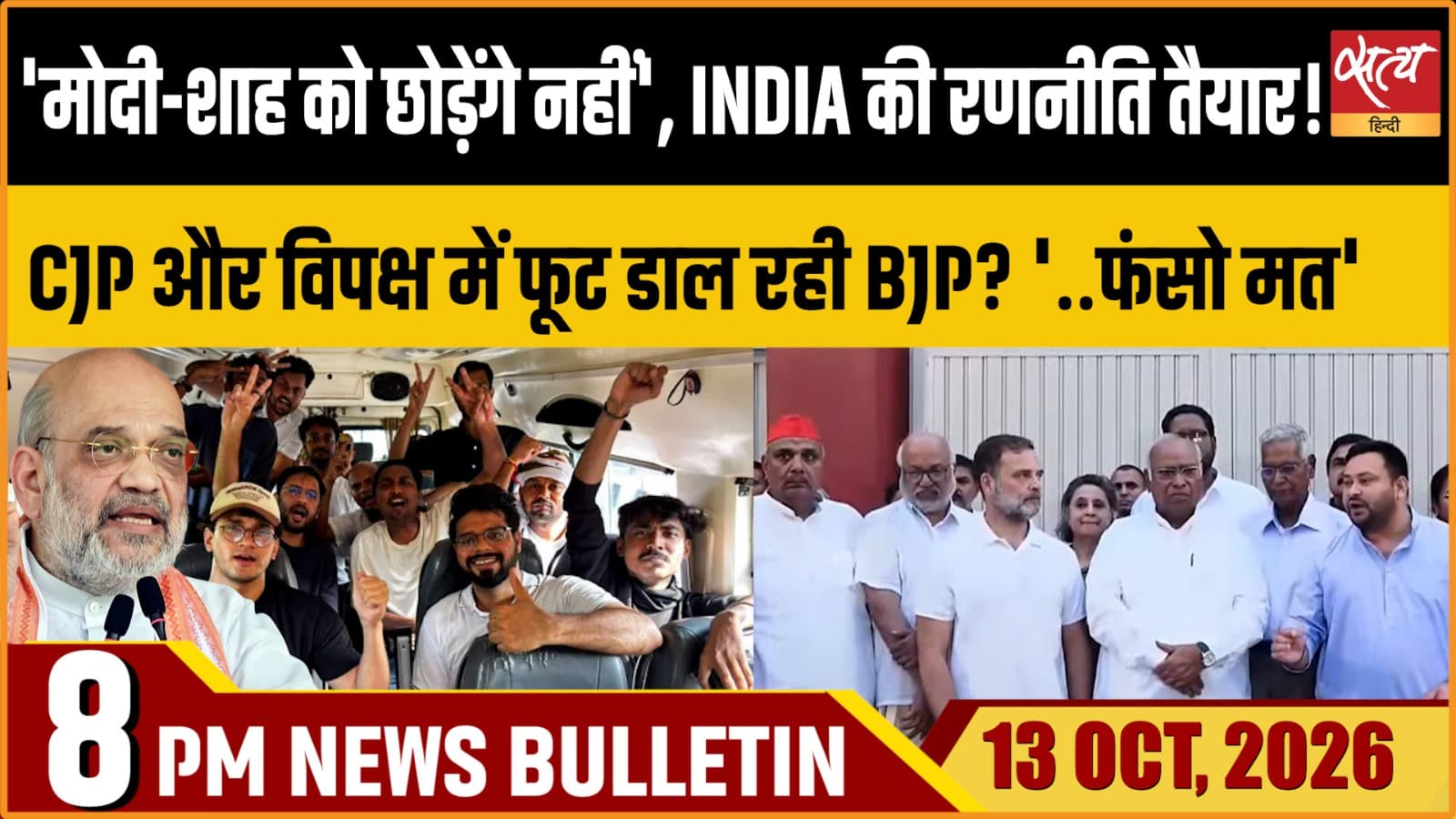 Satya Hindi News बुलेटिन ।13 अक्टूबर, रात 8 बजे तक की ख़बरें Satya Hindi News बुलेटिन ।13 अक्टूबर, रात 8 बजे तक की ख़बरें 