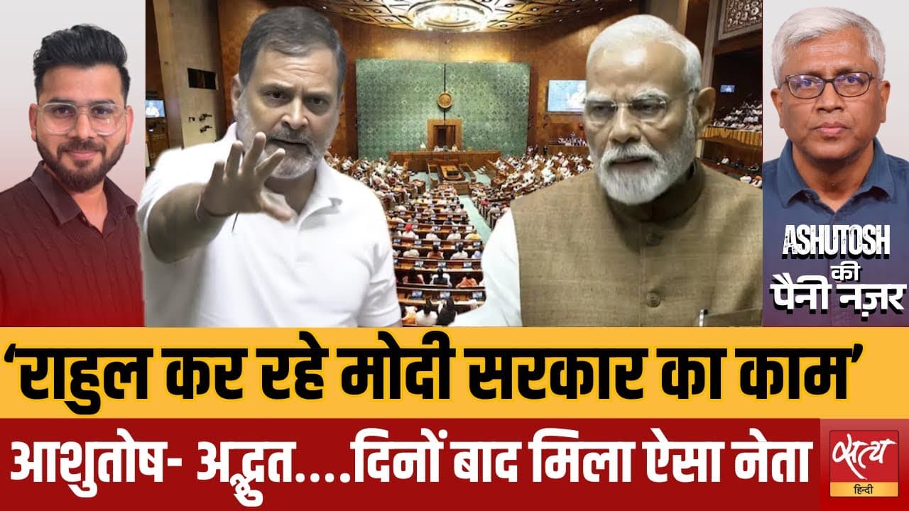 अब राजनीति का नैरेटिव कौन तय कर रहा है? राहुल या मोदी? अब राजनीति का नैरेटिव कौन तय कर रहा है? राहुल या मोदी?