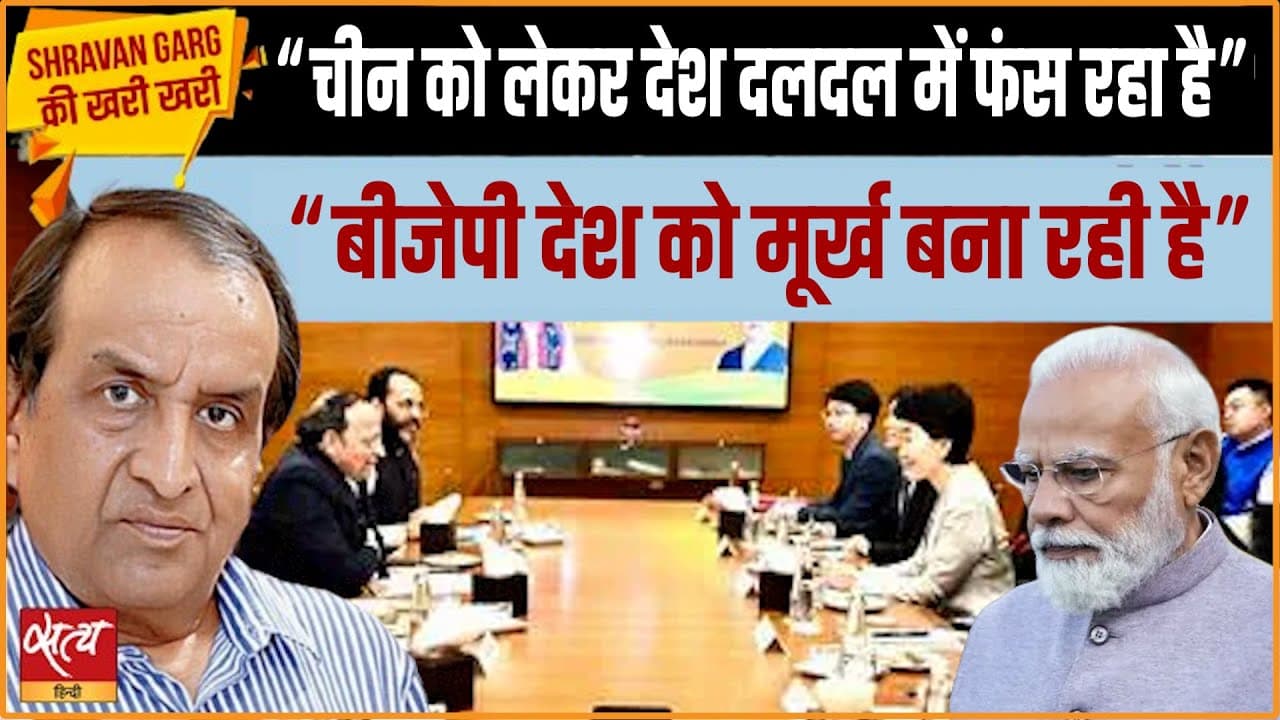 चीन का दलदल और BJP-RSS की रहस्यमयी मुलाकात! शक्सगाम घाटी का सच चीन का दलदल और BJP-RSS की रहस्यमयी मुलाकात! शक्सगाम घाटी का सच