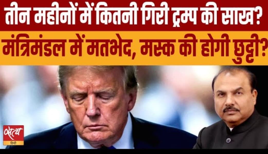 ट्रंप के कैबिनेट में बड़ा मतभेद, मस्क की होगी छुट्टी? ट्रंप के कैबिनेट में बड़ा मतभेद, मस्क की होगी छुट्टी?