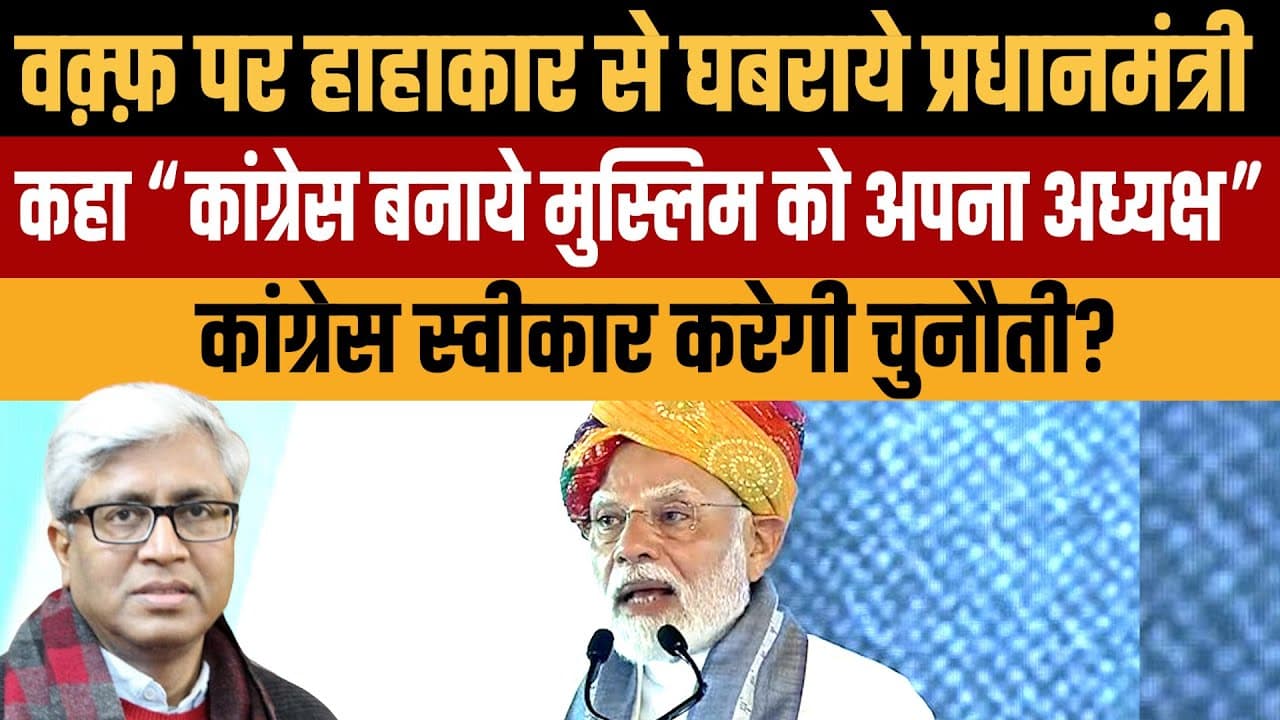 क्या मोदी की चुनौती स्वीकार करेगी कांग्रेस? क्या मोदी की चुनौती स्वीकार करेगी कांग्रेस?