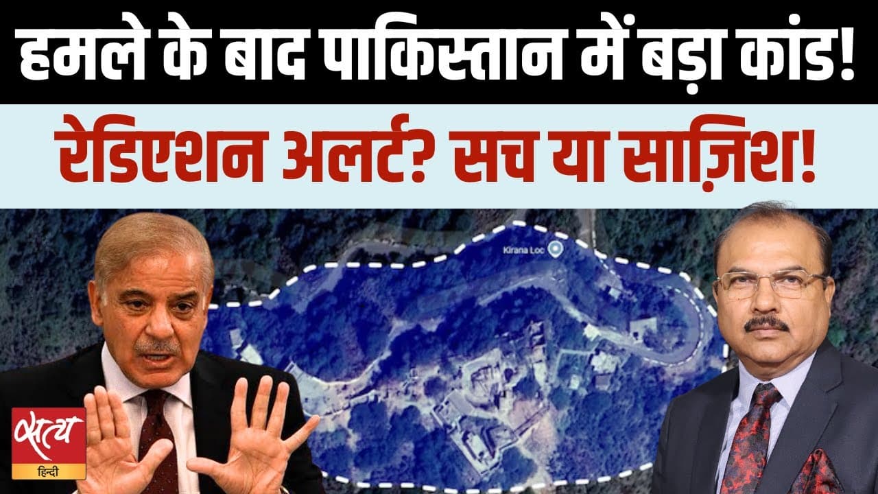 भारत के हमलों के बाद पाकिस्तान में बड़ा कांड? भारत के हमलों के बाद पाकिस्तान में बड़ा कांड?